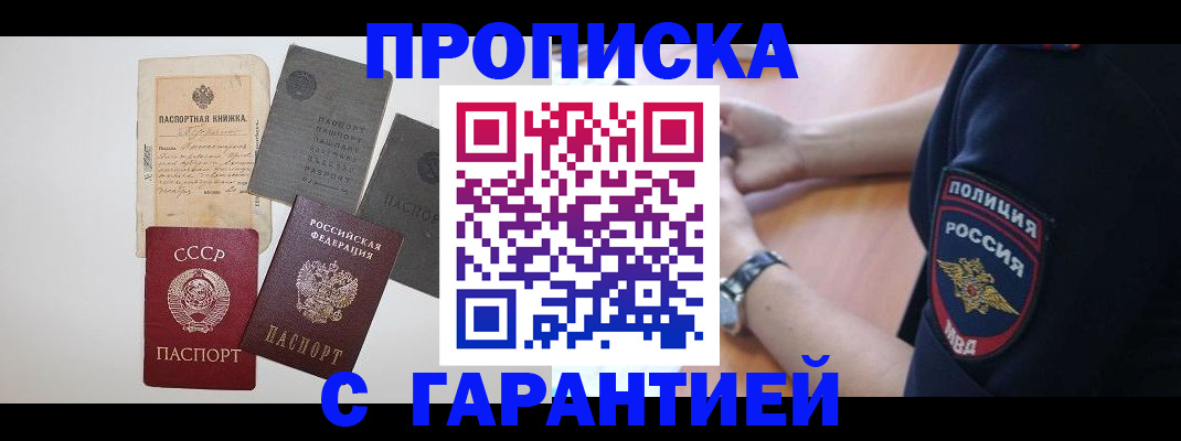 прописка для школы в Заинске