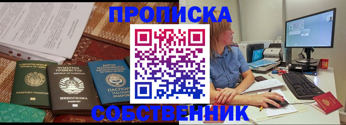 прописка иностранных граждан в Заинске