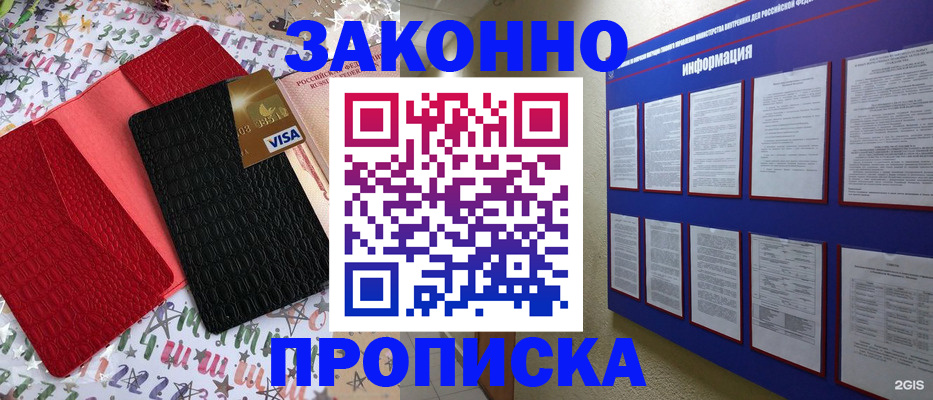 прописка законно в Заинске